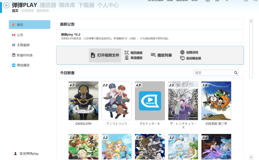 彈彈Play播放器 v16.3.0 綠色版