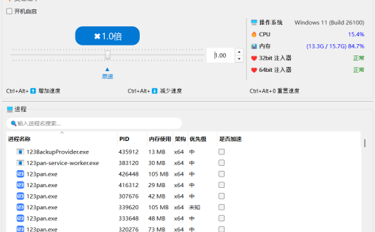 OpenSpeedy(游戲變速工具) v1.7.7 綠色版